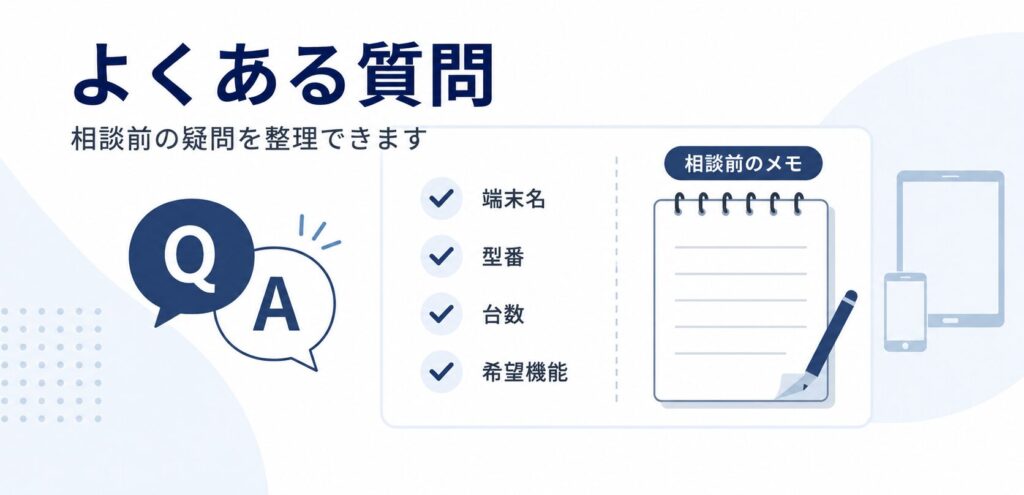 よくある質問|法人向け特注保護フィルム