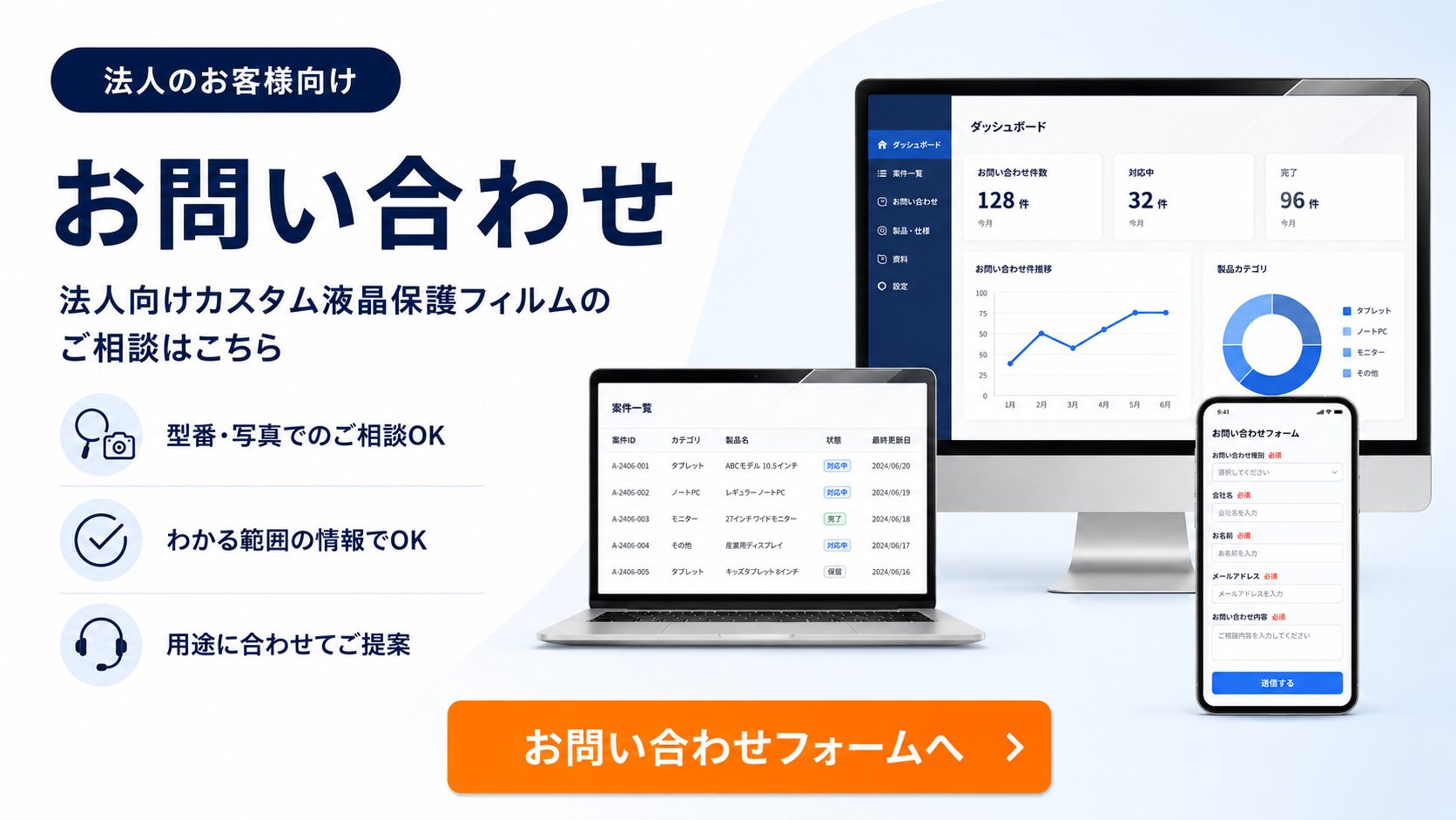 お問い合わせフォーム