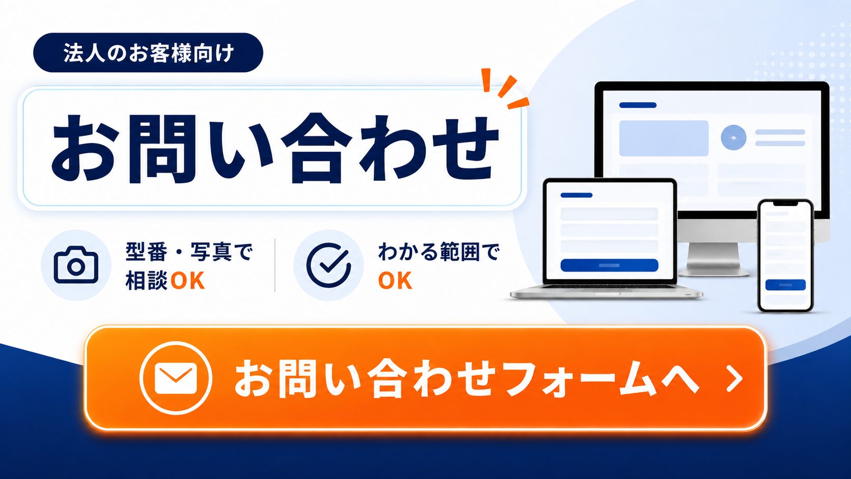 お問い合わせ