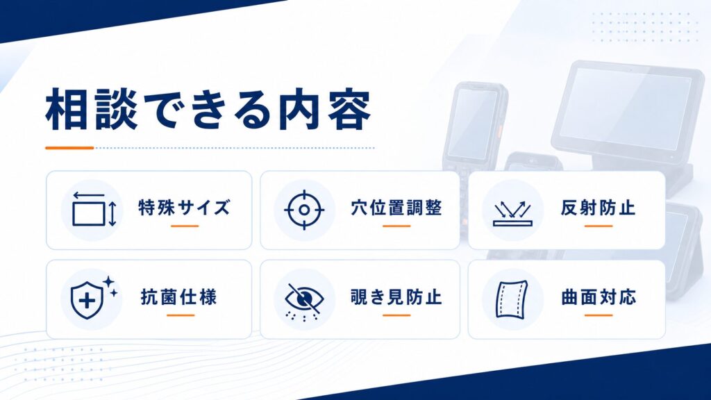 相談できる内容