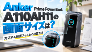 Anker保護フィルム対応ガイド