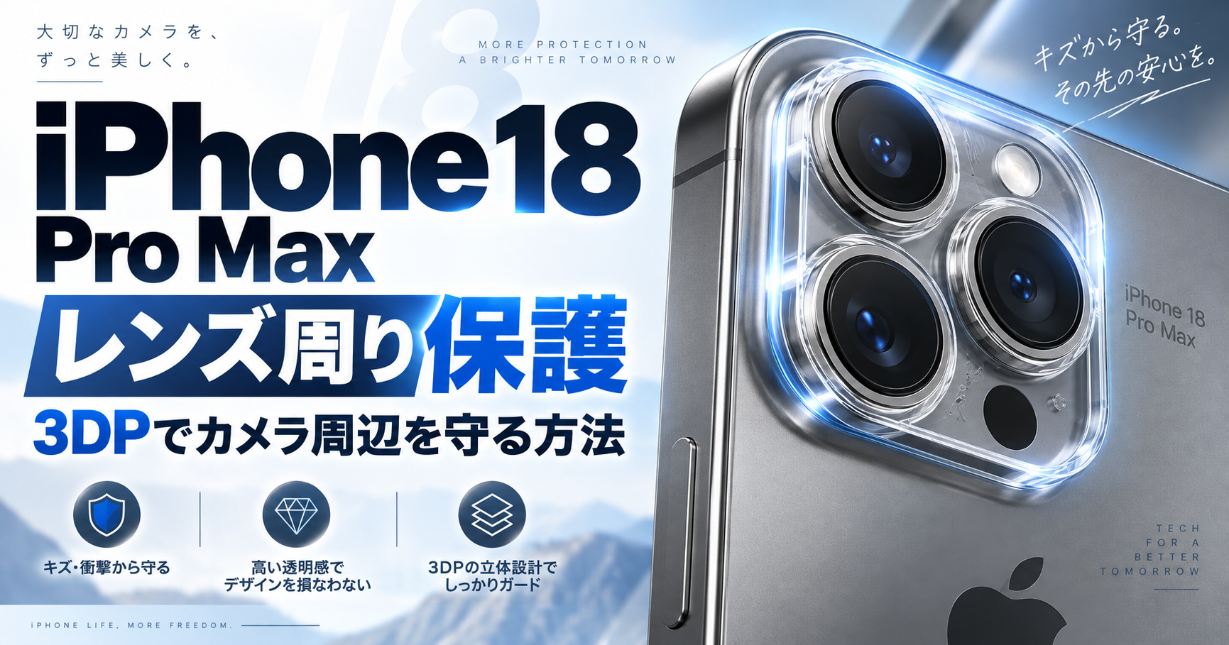 iPhone 18 Pro Maxのレンズ周り保護｜3DPでカメラ周辺を守る方法